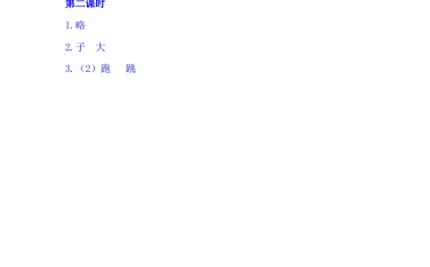 1秋天_一年级语文上册（统编版）_老课标资料_课时练