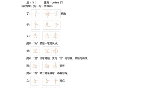 一（上）语文第四单元知识重点_一年级上下册资料_小学一年级学习资料-25年更新版_1-01、小学一年级语文上册_01、知识汇总_一（上）语文单元知识重点