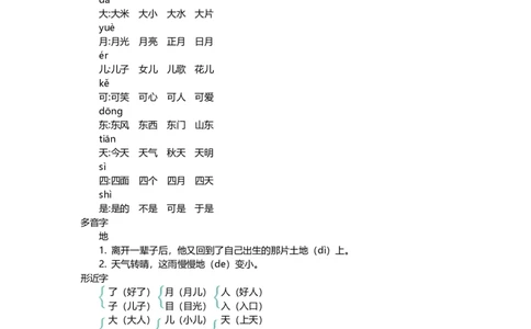 一（上）语文第四单元知识重点_一年级上下册资料_小学一年级学习资料-25年更新版_1-01、小学一年级语文上册_01、知识汇总_一（上）语文单元知识重点