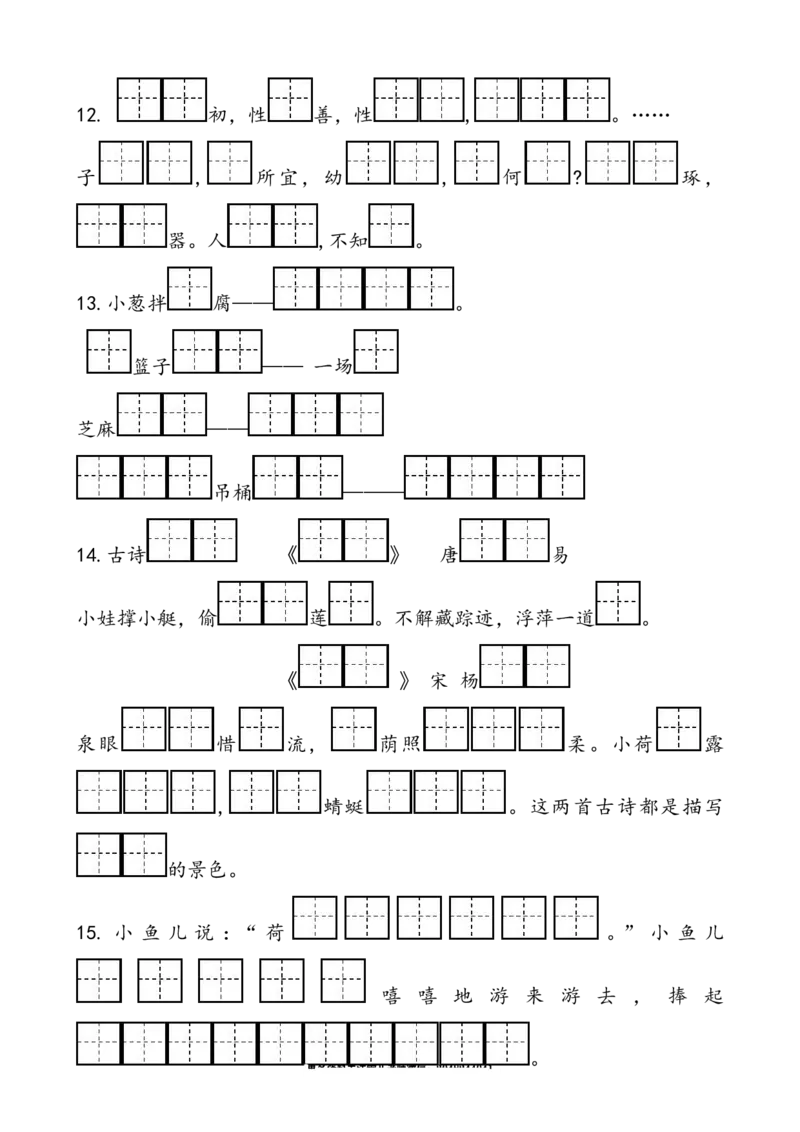 一（下）语文期末：按课文内容填空专项一_一年级上下册资料_小学一年级学习资料-25年更新版_1-02、小学一年级语文下册_3-6-2-2、练习题、作业、专项、试卷_部编（人教）版_专项练习