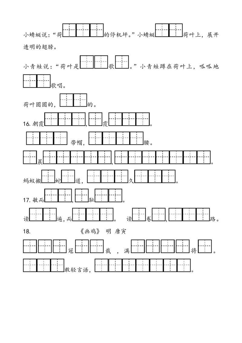一（下）语文期末：按课文内容填空专项一_一年级上下册资料_小学一年级学习资料-25年更新版_1-02、小学一年级语文下册_3-6-2-2、练习题、作业、专项、试卷_部编（人教）版_专项练习