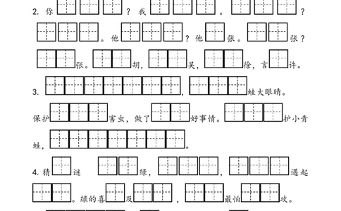 一（下）语文期末：按课文内容填空专项一_一年级上下册资料_小学一年级学习资料-25年更新版_1-02、小学一年级语文下册_3-6-2-2、练习题、作业、专项、试卷_部编（人教）版_专项练习