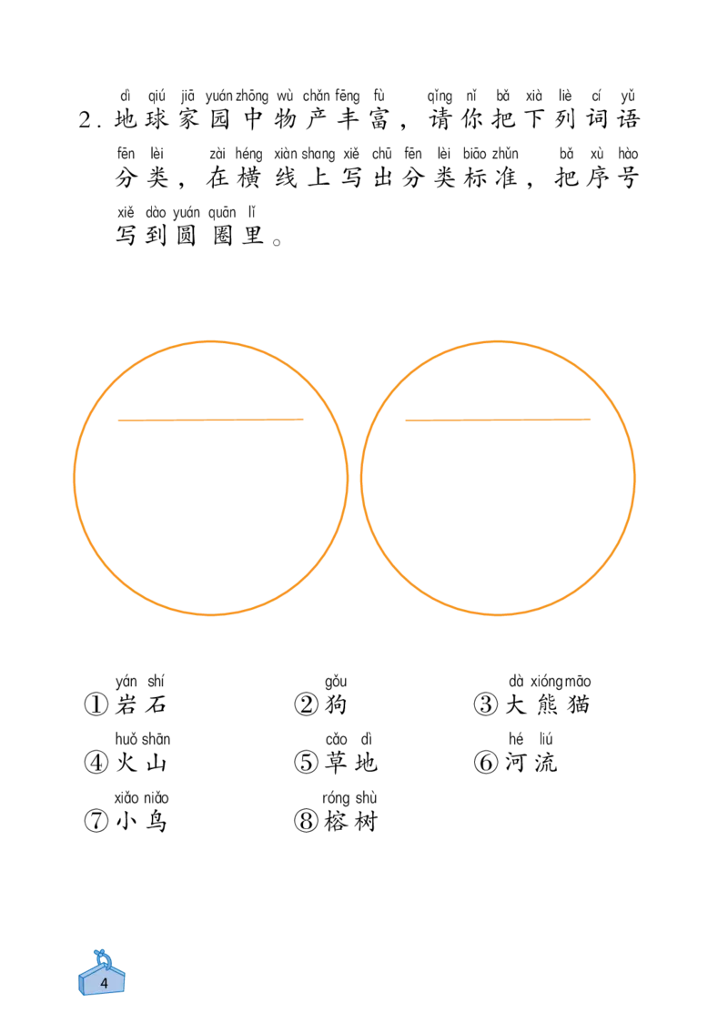 《知识与能力训练&middot;科学》22秋科学2年级上册（教科版）_二年级上下册资料_小学二年级学习资料-25年更新版_2-09、小学二年级科学上册_教科版_电子册类