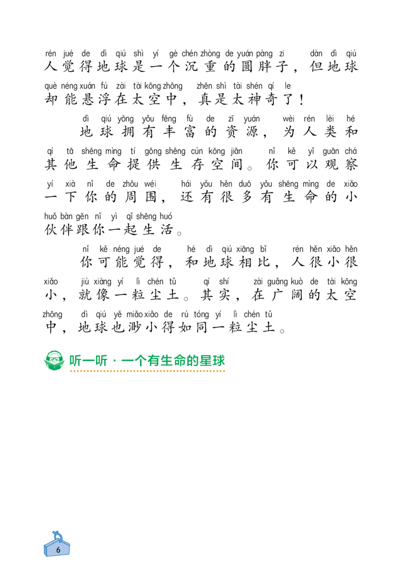 《知识与能力训练&middot;科学》22秋科学2年级上册（教科版）_二年级上下册资料_小学二年级学习资料-25年更新版_2-09、小学二年级科学上册_教科版_电子册类