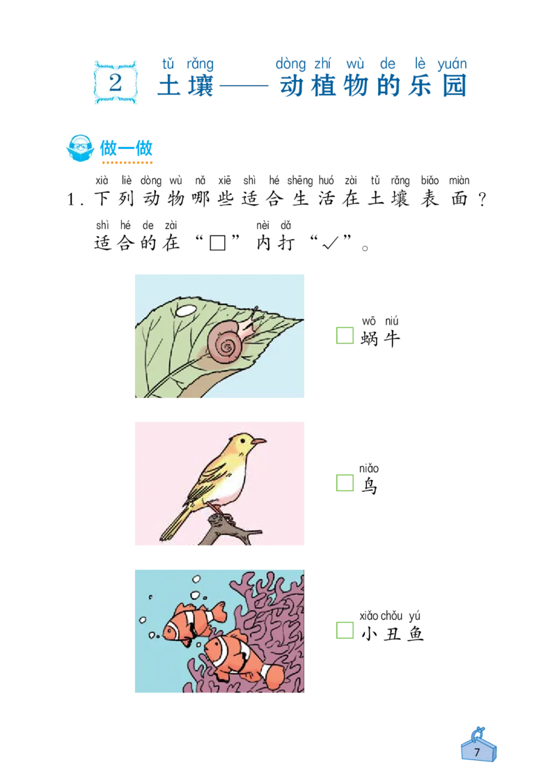 《知识与能力训练&middot;科学》22秋科学2年级上册（教科版）_二年级上下册资料_小学二年级学习资料-25年更新版_2-09、小学二年级科学上册_教科版_电子册类