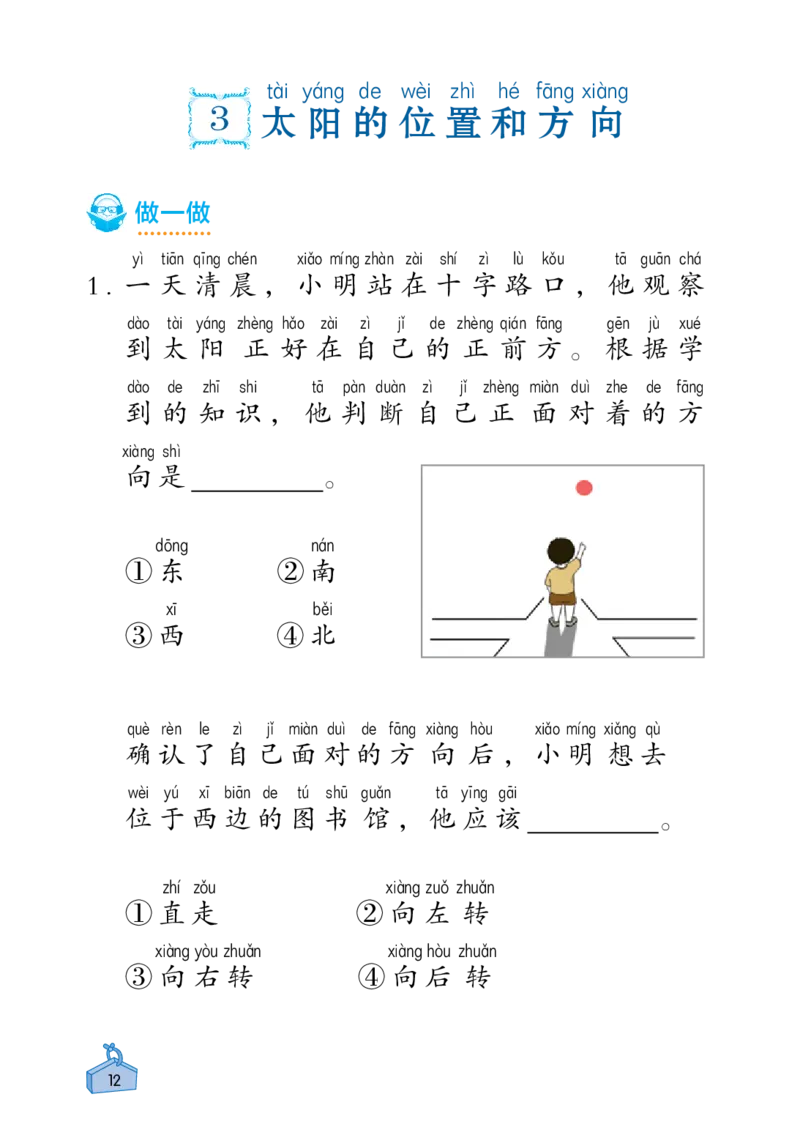 《知识与能力训练&middot;科学》22秋科学2年级上册（教科版）_二年级上下册资料_小学二年级学习资料-25年更新版_2-09、小学二年级科学上册_教科版_电子册类