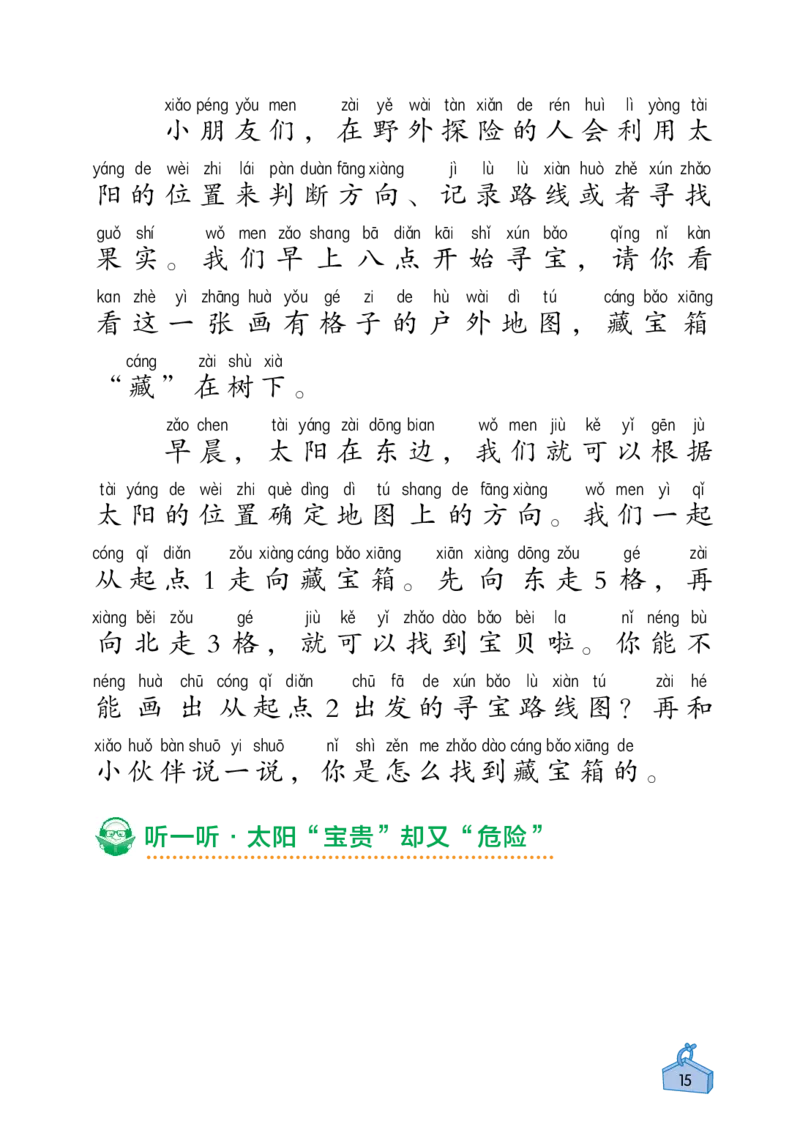 《知识与能力训练&middot;科学》22秋科学2年级上册（教科版）_二年级上下册资料_小学二年级学习资料-25年更新版_2-09、小学二年级科学上册_教科版_电子册类