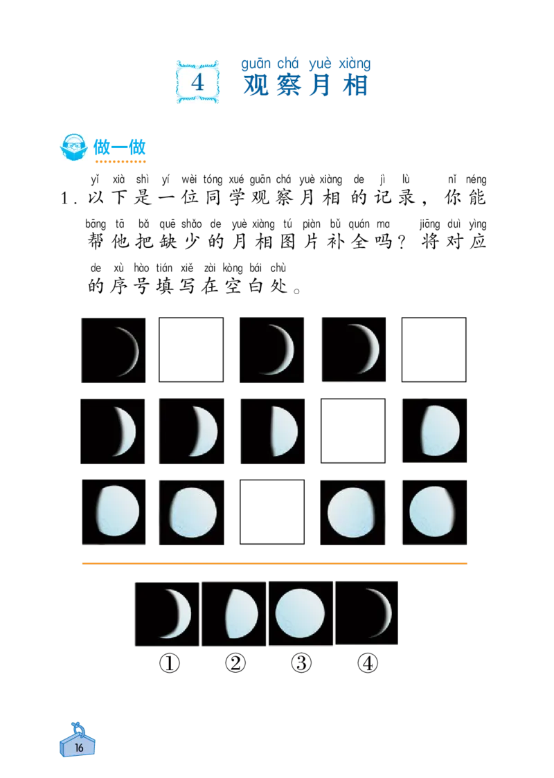 《知识与能力训练&middot;科学》22秋科学2年级上册（教科版）_二年级上下册资料_小学二年级学习资料-25年更新版_2-09、小学二年级科学上册_教科版_电子册类
