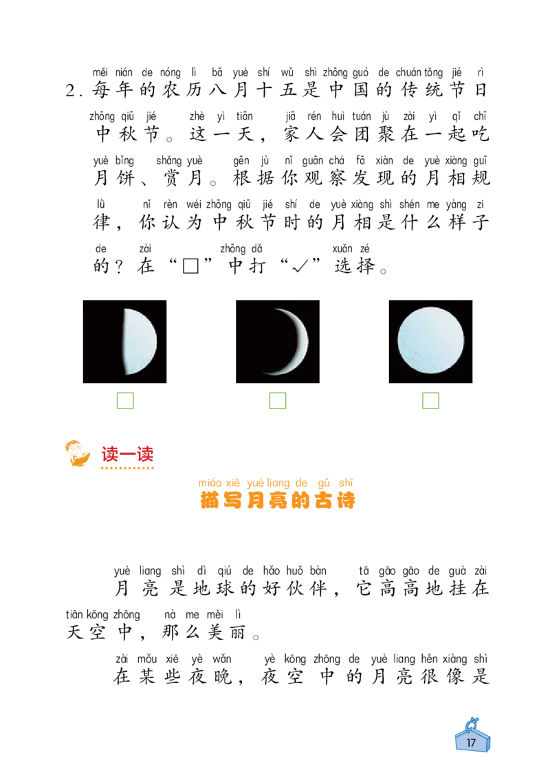 《知识与能力训练&middot;科学》22秋科学2年级上册（教科版）_二年级上下册资料_小学二年级学习资料-25年更新版_2-09、小学二年级科学上册_教科版_电子册类