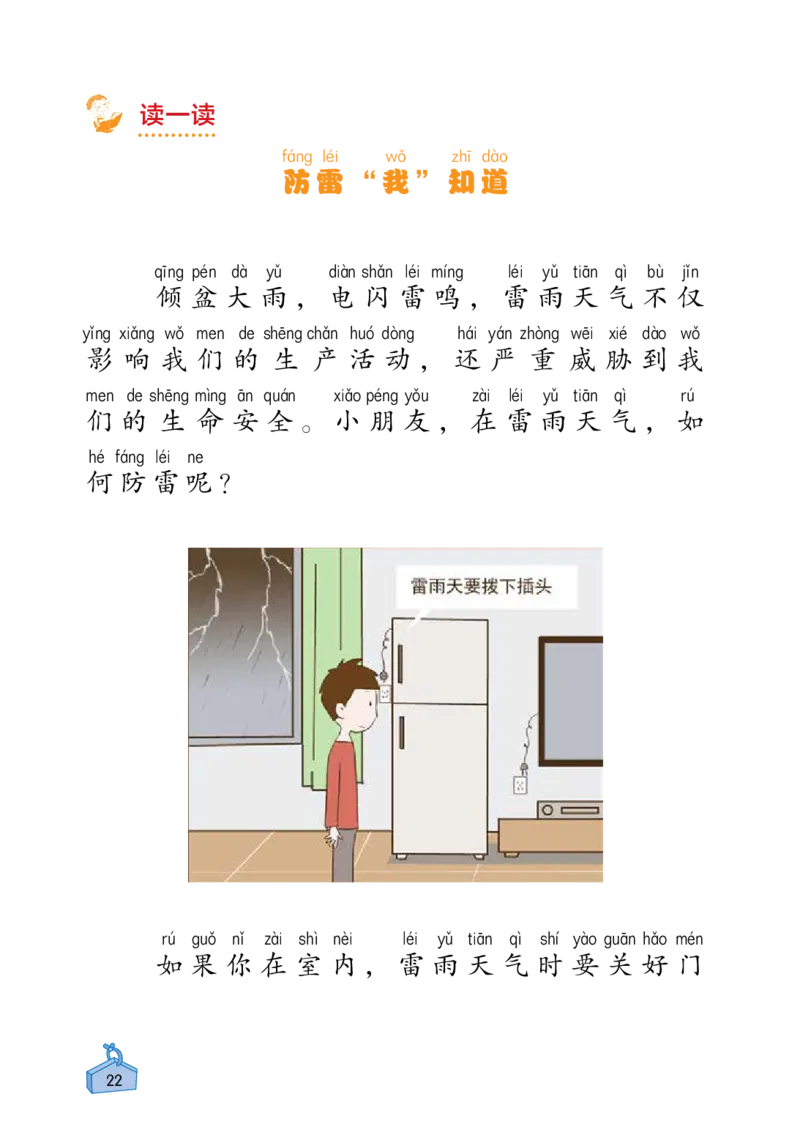 《知识与能力训练&middot;科学》22秋科学2年级上册（教科版）_二年级上下册资料_小学二年级学习资料-25年更新版_2-09、小学二年级科学上册_教科版_电子册类