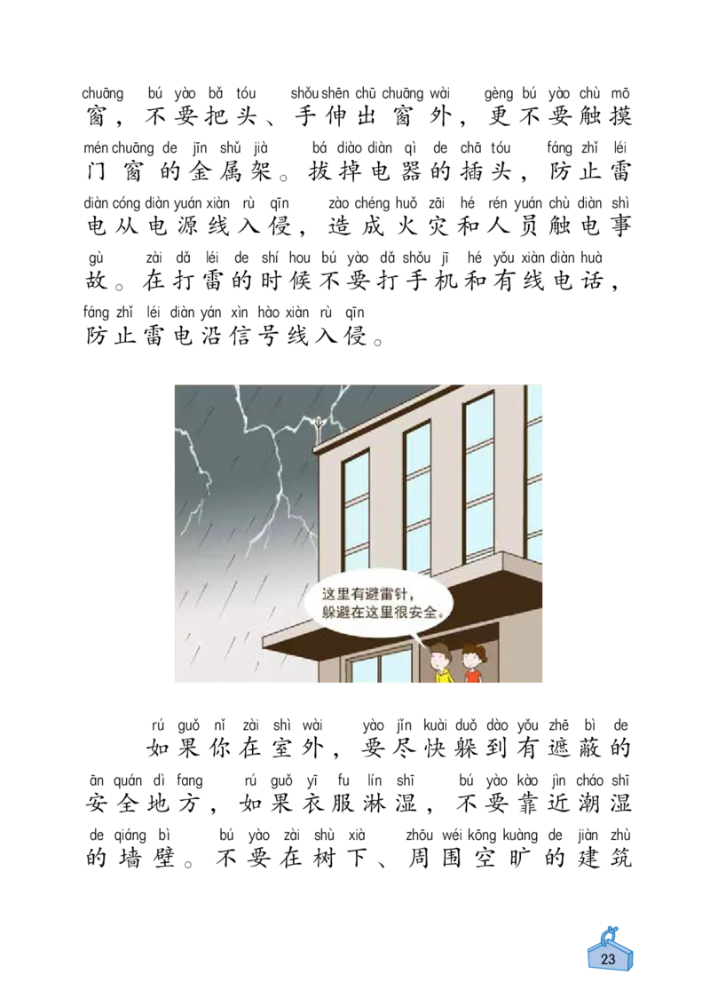 《知识与能力训练&middot;科学》22秋科学2年级上册（教科版）_二年级上下册资料_小学二年级学习资料-25年更新版_2-09、小学二年级科学上册_教科版_电子册类