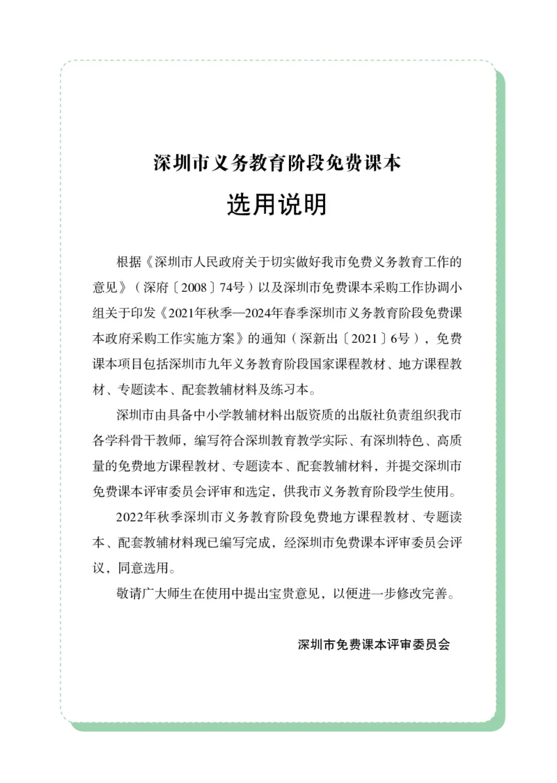 《知识与能力训练&middot;科学》22秋科学2年级上册（教科版）_二年级上下册资料_小学二年级学习资料-25年更新版_2-09、小学二年级科学上册_教科版_电子册类