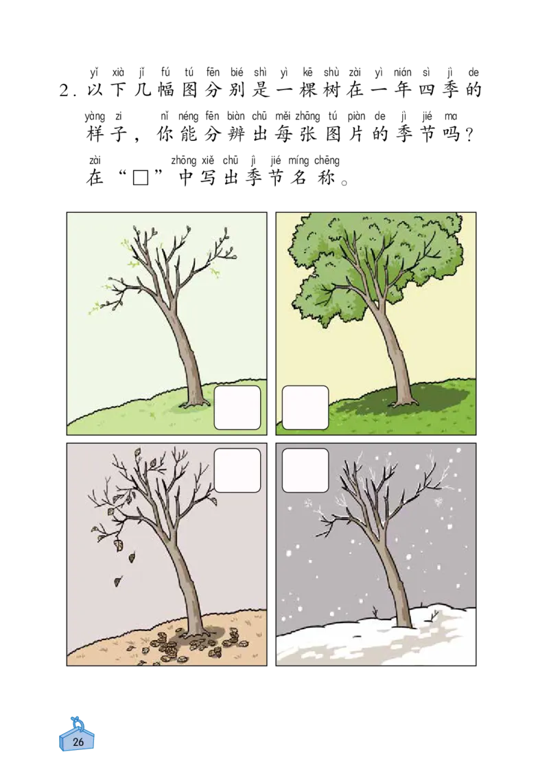 《知识与能力训练&middot;科学》22秋科学2年级上册（教科版）_二年级上下册资料_小学二年级学习资料-25年更新版_2-09、小学二年级科学上册_教科版_电子册类