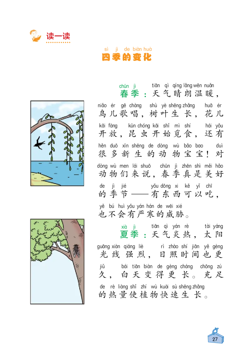 《知识与能力训练&middot;科学》22秋科学2年级上册（教科版）_二年级上下册资料_小学二年级学习资料-25年更新版_2-09、小学二年级科学上册_教科版_电子册类