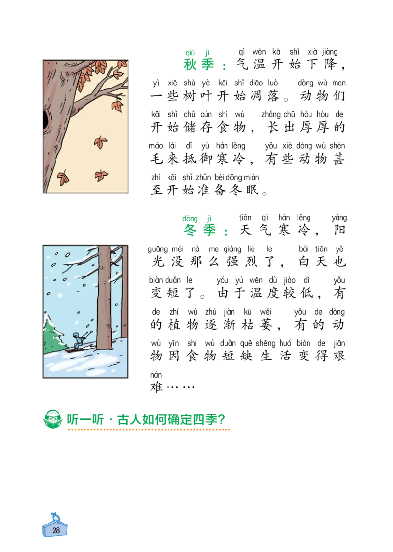 《知识与能力训练&middot;科学》22秋科学2年级上册（教科版）_二年级上下册资料_小学二年级学习资料-25年更新版_2-09、小学二年级科学上册_教科版_电子册类