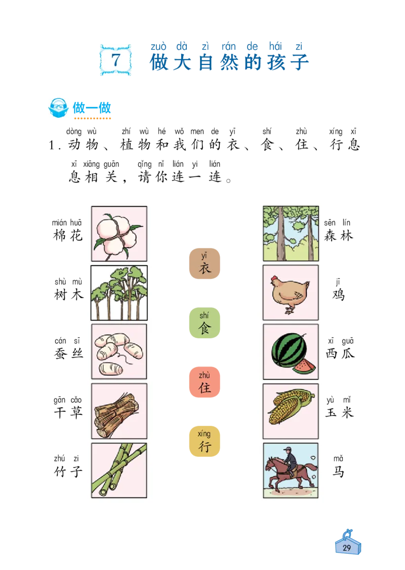 《知识与能力训练&middot;科学》22秋科学2年级上册（教科版）_二年级上下册资料_小学二年级学习资料-25年更新版_2-09、小学二年级科学上册_教科版_电子册类