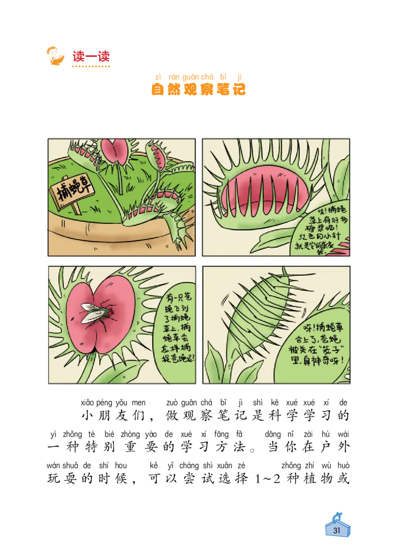 《知识与能力训练&middot;科学》22秋科学2年级上册（教科版）_二年级上下册资料_小学二年级学习资料-25年更新版_2-09、小学二年级科学上册_教科版_电子册类