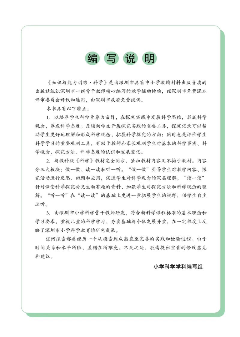 《知识与能力训练&middot;科学》22秋科学2年级上册（教科版）_二年级上下册资料_小学二年级学习资料-25年更新版_2-09、小学二年级科学上册_教科版_电子册类