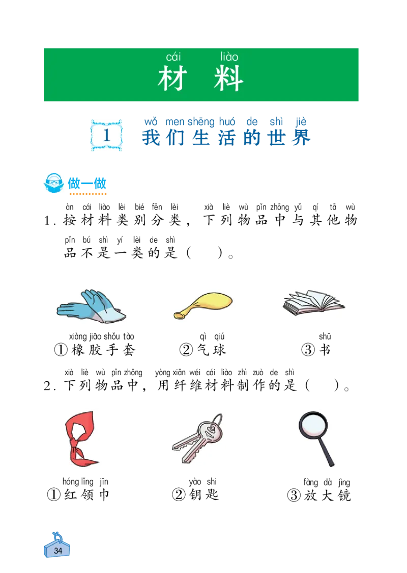 《知识与能力训练&middot;科学》22秋科学2年级上册（教科版）_二年级上下册资料_小学二年级学习资料-25年更新版_2-09、小学二年级科学上册_教科版_电子册类