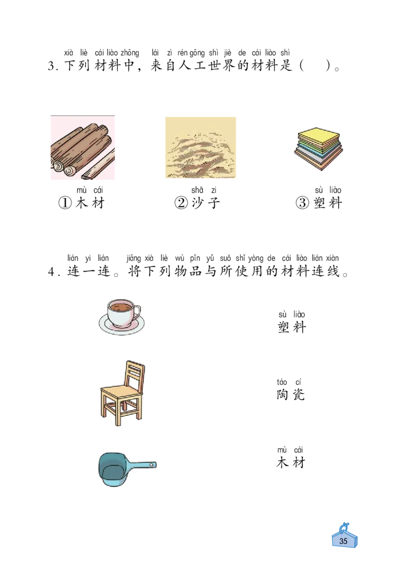 《知识与能力训练&middot;科学》22秋科学2年级上册（教科版）_二年级上下册资料_小学二年级学习资料-25年更新版_2-09、小学二年级科学上册_教科版_电子册类