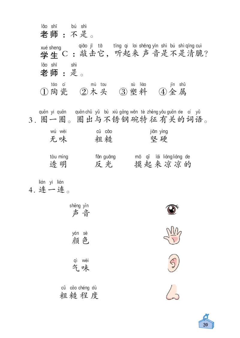 《知识与能力训练&middot;科学》22秋科学2年级上册（教科版）_二年级上下册资料_小学二年级学习资料-25年更新版_2-09、小学二年级科学上册_教科版_电子册类