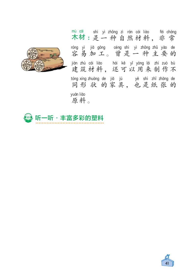 《知识与能力训练&middot;科学》22秋科学2年级上册（教科版）_二年级上下册资料_小学二年级学习资料-25年更新版_2-09、小学二年级科学上册_教科版_电子册类