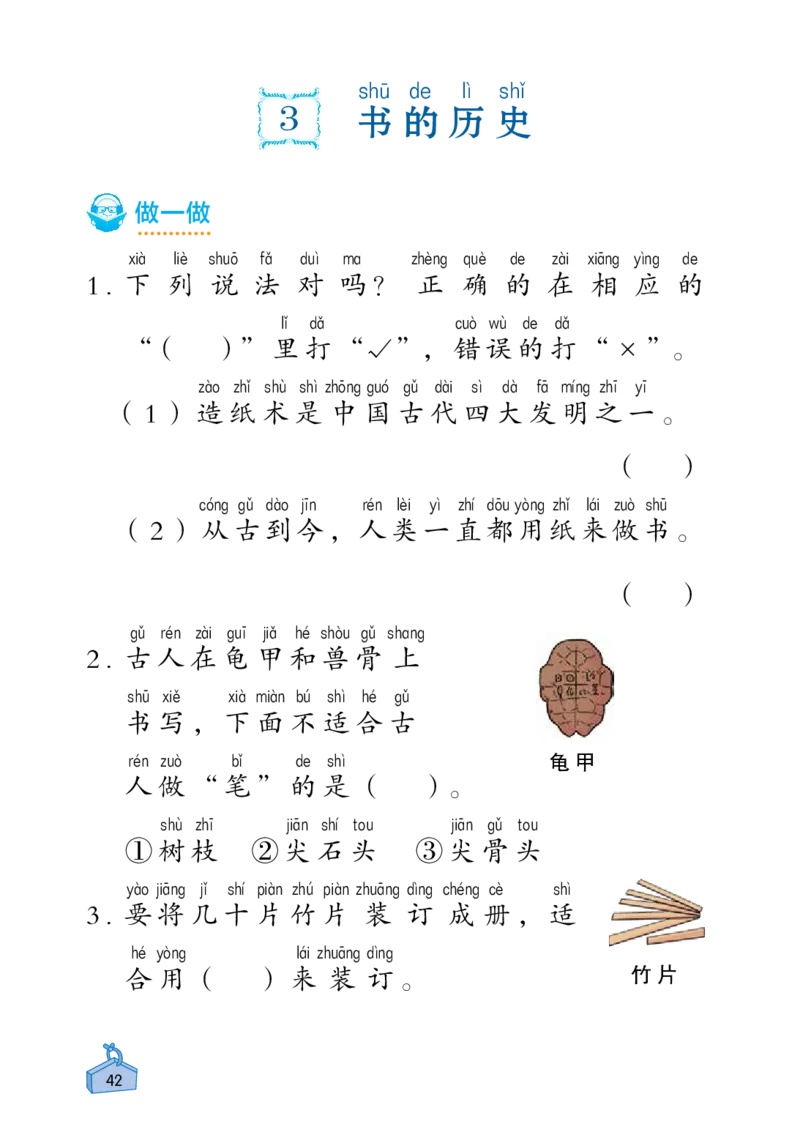 《知识与能力训练&middot;科学》22秋科学2年级上册（教科版）_二年级上下册资料_小学二年级学习资料-25年更新版_2-09、小学二年级科学上册_教科版_电子册类