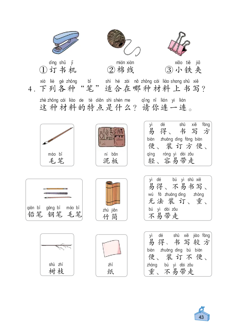 《知识与能力训练&middot;科学》22秋科学2年级上册（教科版）_二年级上下册资料_小学二年级学习资料-25年更新版_2-09、小学二年级科学上册_教科版_电子册类