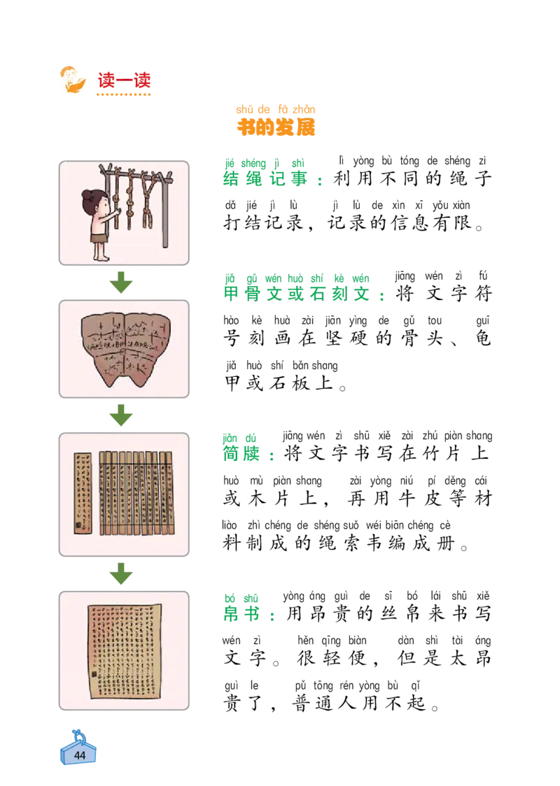 《知识与能力训练&middot;科学》22秋科学2年级上册（教科版）_二年级上下册资料_小学二年级学习资料-25年更新版_2-09、小学二年级科学上册_教科版_电子册类