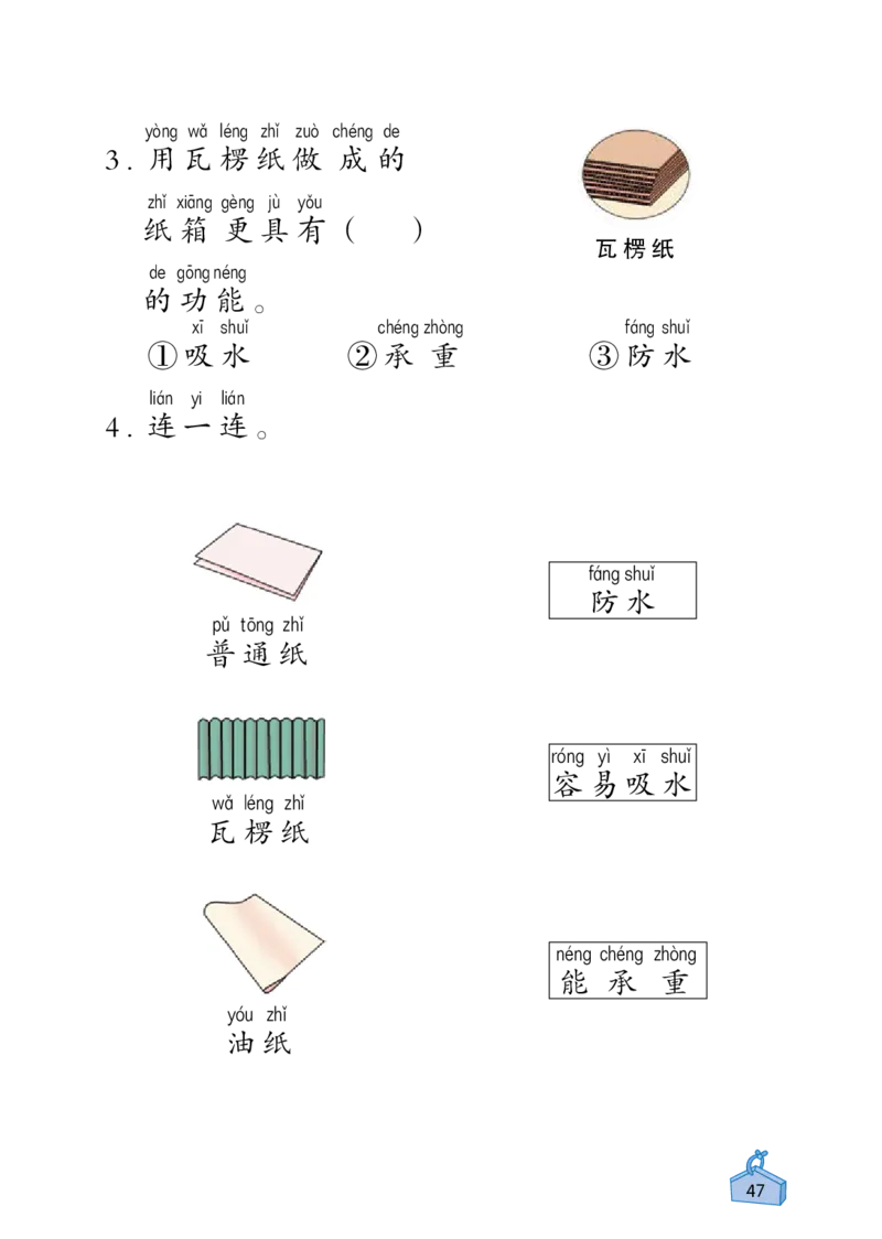 《知识与能力训练&middot;科学》22秋科学2年级上册（教科版）_二年级上下册资料_小学二年级学习资料-25年更新版_2-09、小学二年级科学上册_教科版_电子册类