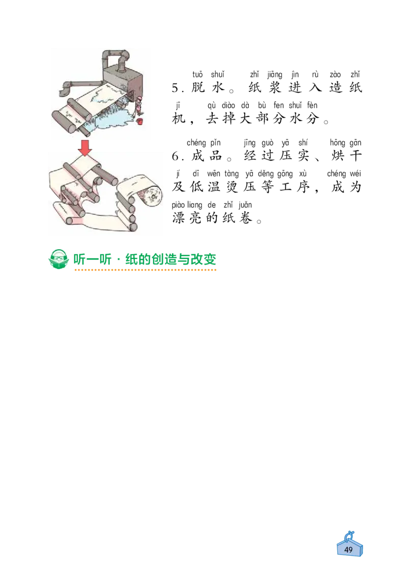 《知识与能力训练&middot;科学》22秋科学2年级上册（教科版）_二年级上下册资料_小学二年级学习资料-25年更新版_2-09、小学二年级科学上册_教科版_电子册类