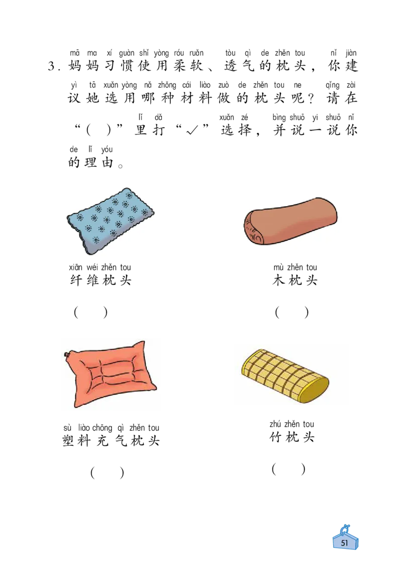 《知识与能力训练&middot;科学》22秋科学2年级上册（教科版）_二年级上下册资料_小学二年级学习资料-25年更新版_2-09、小学二年级科学上册_教科版_电子册类