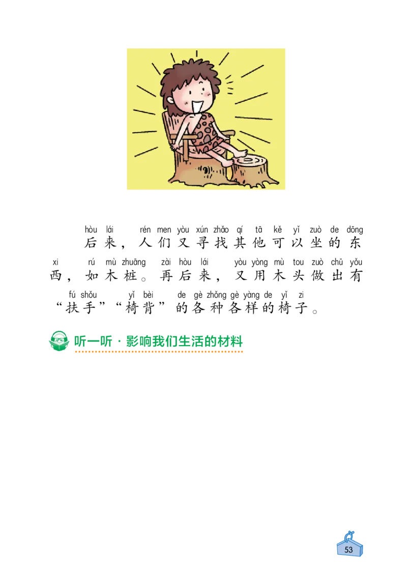 《知识与能力训练&middot;科学》22秋科学2年级上册（教科版）_二年级上下册资料_小学二年级学习资料-25年更新版_2-09、小学二年级科学上册_教科版_电子册类