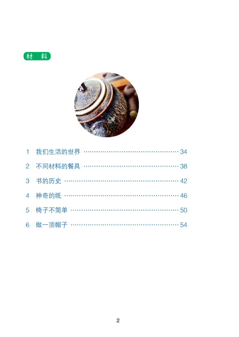 《知识与能力训练&middot;科学》22秋科学2年级上册（教科版）_二年级上下册资料_小学二年级学习资料-25年更新版_2-09、小学二年级科学上册_教科版_电子册类