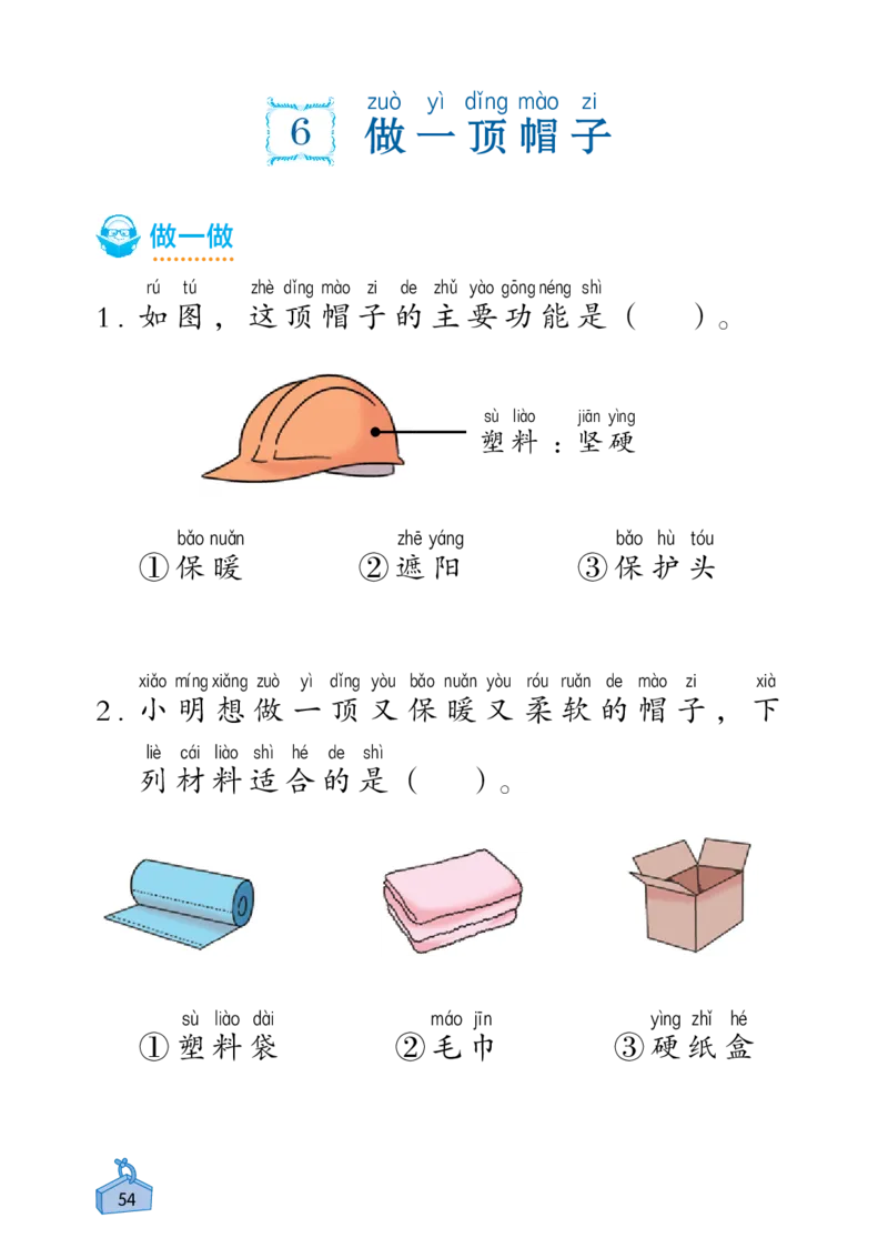 《知识与能力训练&middot;科学》22秋科学2年级上册（教科版）_二年级上下册资料_小学二年级学习资料-25年更新版_2-09、小学二年级科学上册_教科版_电子册类