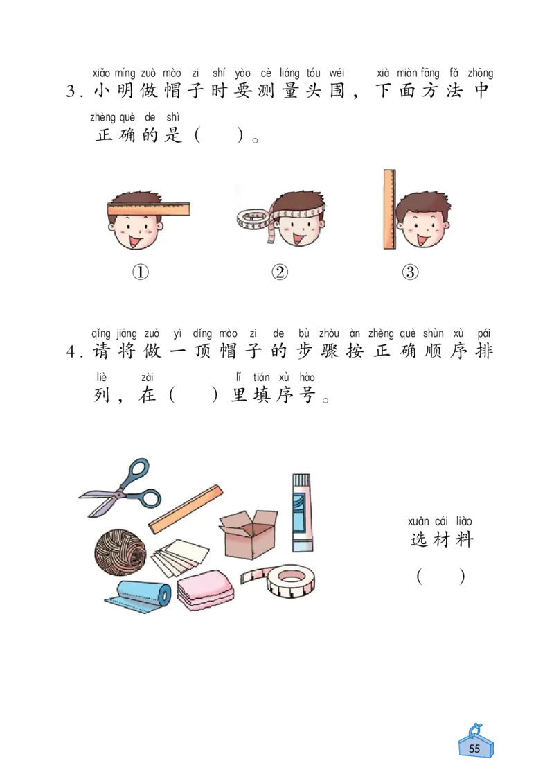 《知识与能力训练&middot;科学》22秋科学2年级上册（教科版）_二年级上下册资料_小学二年级学习资料-25年更新版_2-09、小学二年级科学上册_教科版_电子册类