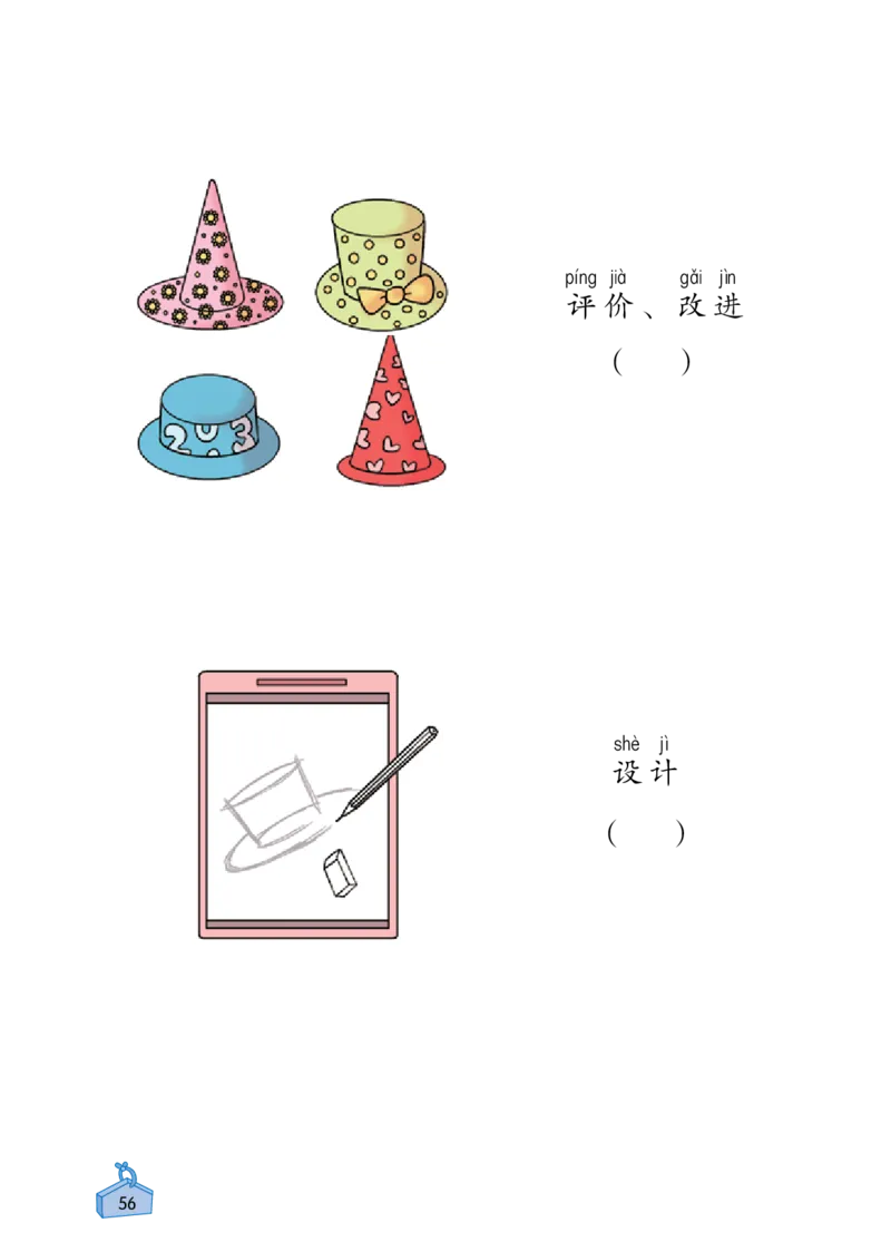 《知识与能力训练&middot;科学》22秋科学2年级上册（教科版）_二年级上下册资料_小学二年级学习资料-25年更新版_2-09、小学二年级科学上册_教科版_电子册类