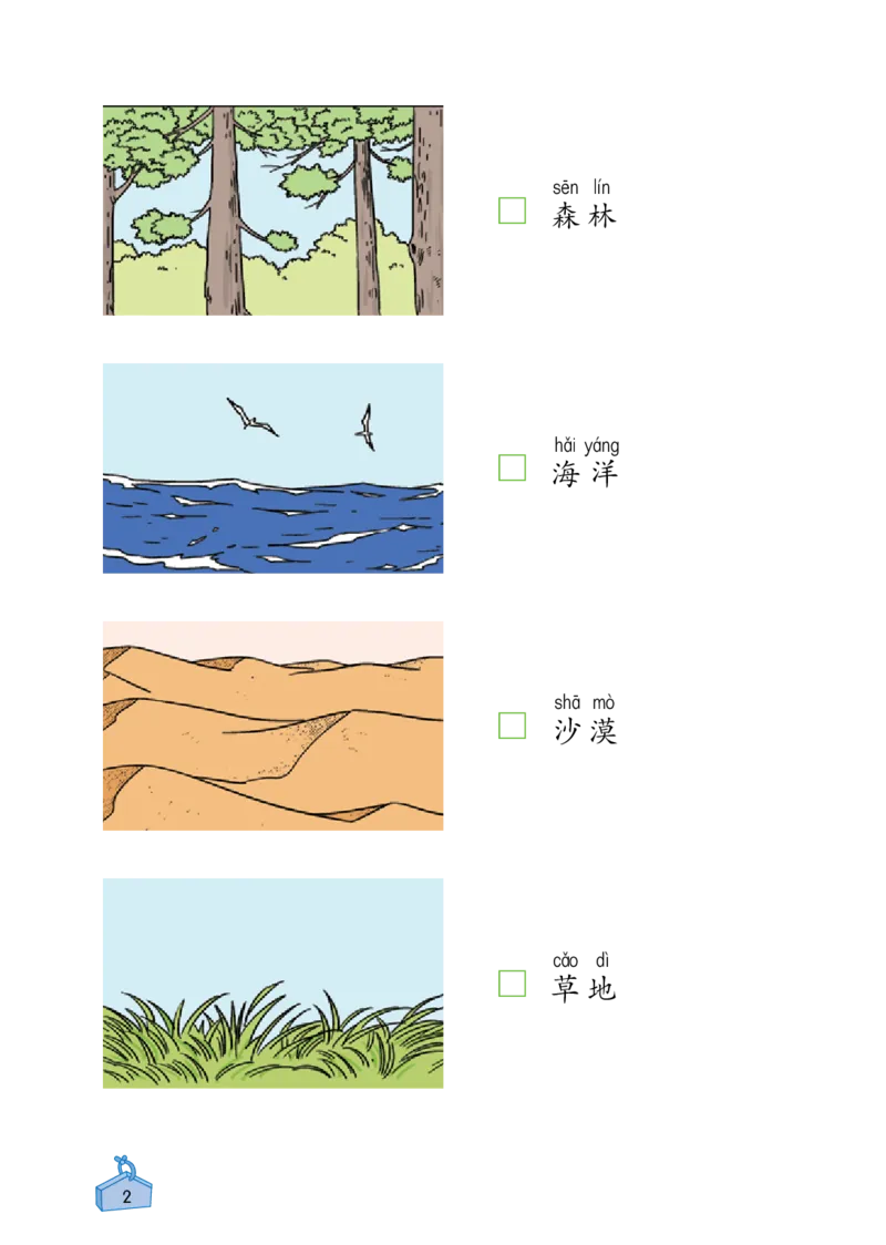 《知识与能力训练&middot;科学》22秋科学2年级上册（教科版）_二年级上下册资料_小学二年级学习资料-25年更新版_2-09、小学二年级科学上册_教科版_电子册类