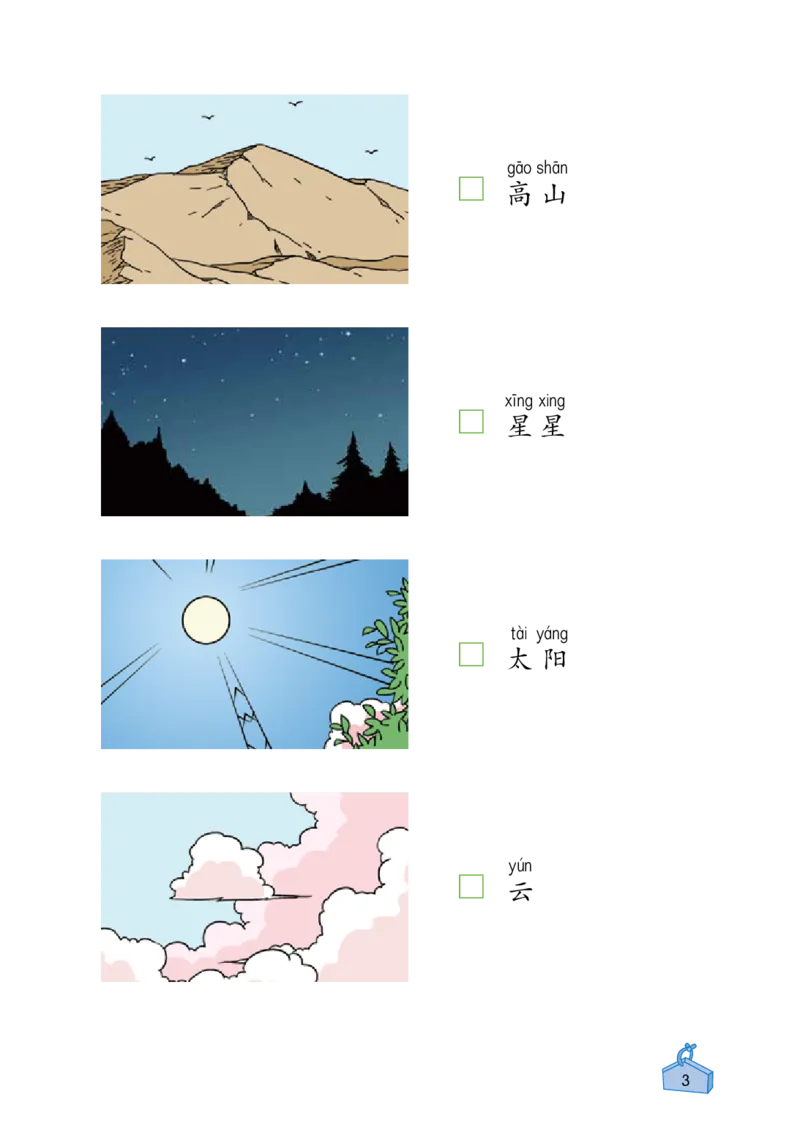 《知识与能力训练&middot;科学》22秋科学2年级上册（教科版）_二年级上下册资料_小学二年级学习资料-25年更新版_2-09、小学二年级科学上册_教科版_电子册类