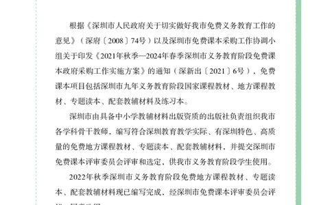 《知识与能力训练&middot;科学》22秋科学2年级上册（教科版）_二年级上下册资料_小学二年级学习资料-25年更新版_2-09、小学二年级科学上册_教科版_电子册类