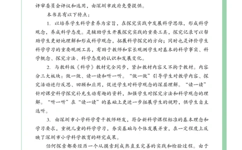 《知识与能力训练&middot;科学》22秋科学2年级上册（教科版）_二年级上下册资料_小学二年级学习资料-25年更新版_2-09、小学二年级科学上册_教科版_电子册类