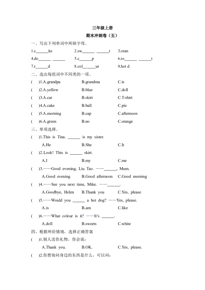 三年级上册英语期末冲刺卷（五）译林版（无听力，含答案）_三年级上下册资料_三年级上语数英上下册学习资料_3-8-5、小学三年级英语上册_译林版_5、期末测试卷