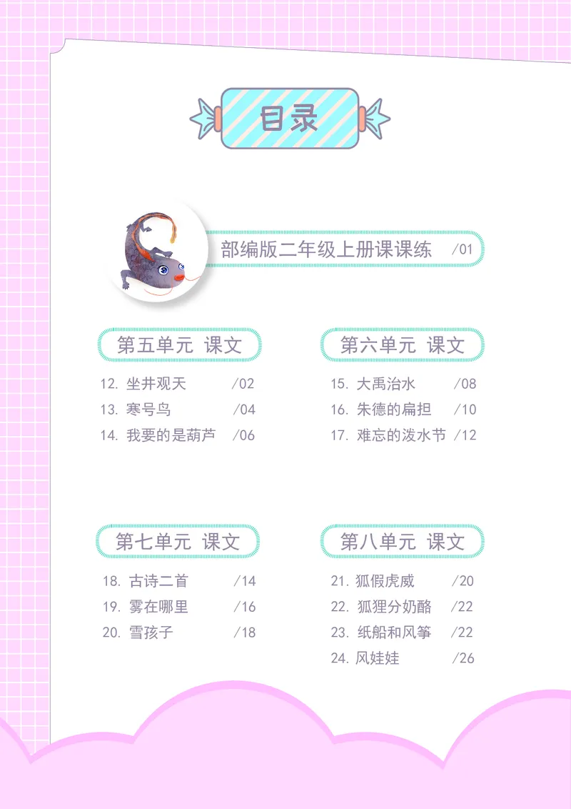 二年级上册语文-期末复习5-8单元资料_二年级上下册资料_小学二年级学习资料-25年更新版_2-01、小学二年级语文上册_2-1-1、复习、知识点、归纳汇总