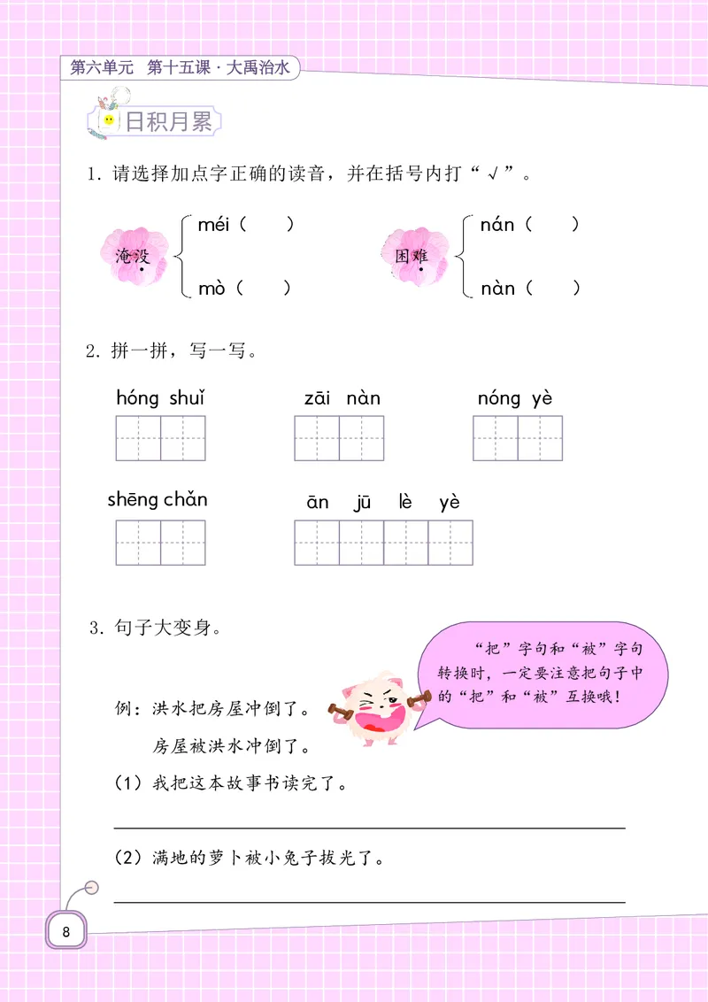 二年级上册语文-期末复习5-8单元资料_二年级上下册资料_小学二年级学习资料-25年更新版_2-01、小学二年级语文上册_2-1-1、复习、知识点、归纳汇总