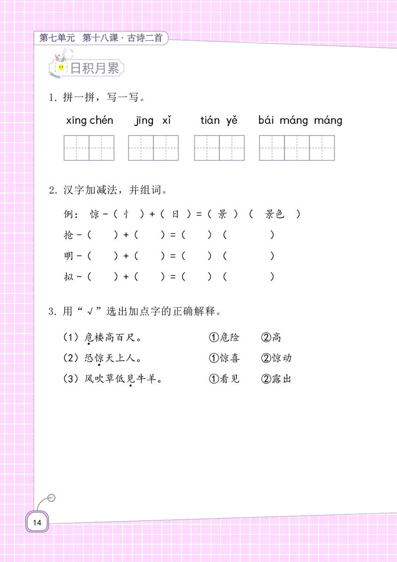 二年级上册语文-期末复习5-8单元资料_二年级上下册资料_小学二年级学习资料-25年更新版_2-01、小学二年级语文上册_2-1-1、复习、知识点、归纳汇总