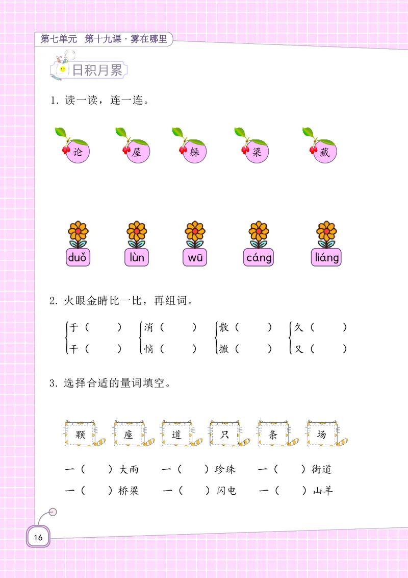 二年级上册语文-期末复习5-8单元资料_二年级上下册资料_小学二年级学习资料-25年更新版_2-01、小学二年级语文上册_2-1-1、复习、知识点、归纳汇总