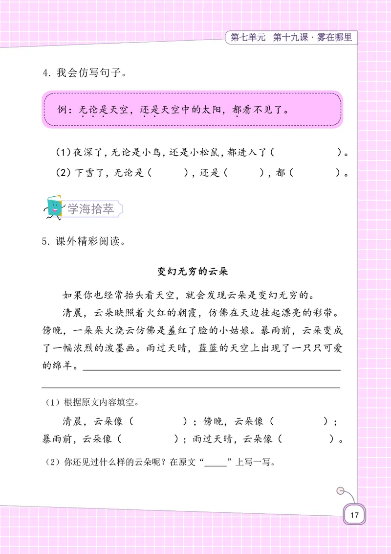二年级上册语文-期末复习5-8单元资料_二年级上下册资料_小学二年级学习资料-25年更新版_2-01、小学二年级语文上册_2-1-1、复习、知识点、归纳汇总