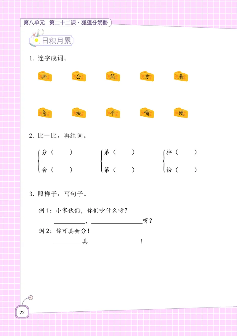 二年级上册语文-期末复习5-8单元资料_二年级上下册资料_小学二年级学习资料-25年更新版_2-01、小学二年级语文上册_2-1-1、复习、知识点、归纳汇总