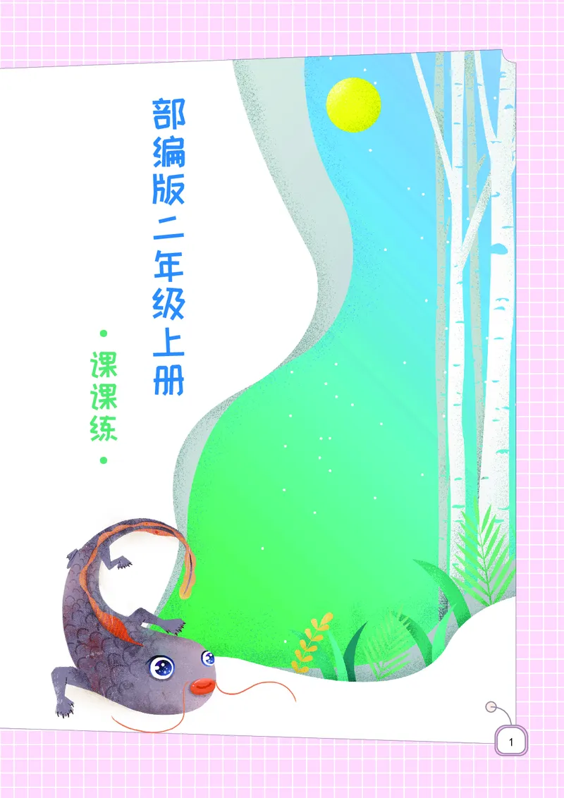 二年级上册语文-期末复习5-8单元资料_二年级上下册资料_小学二年级学习资料-25年更新版_2-01、小学二年级语文上册_2-1-1、复习、知识点、归纳汇总