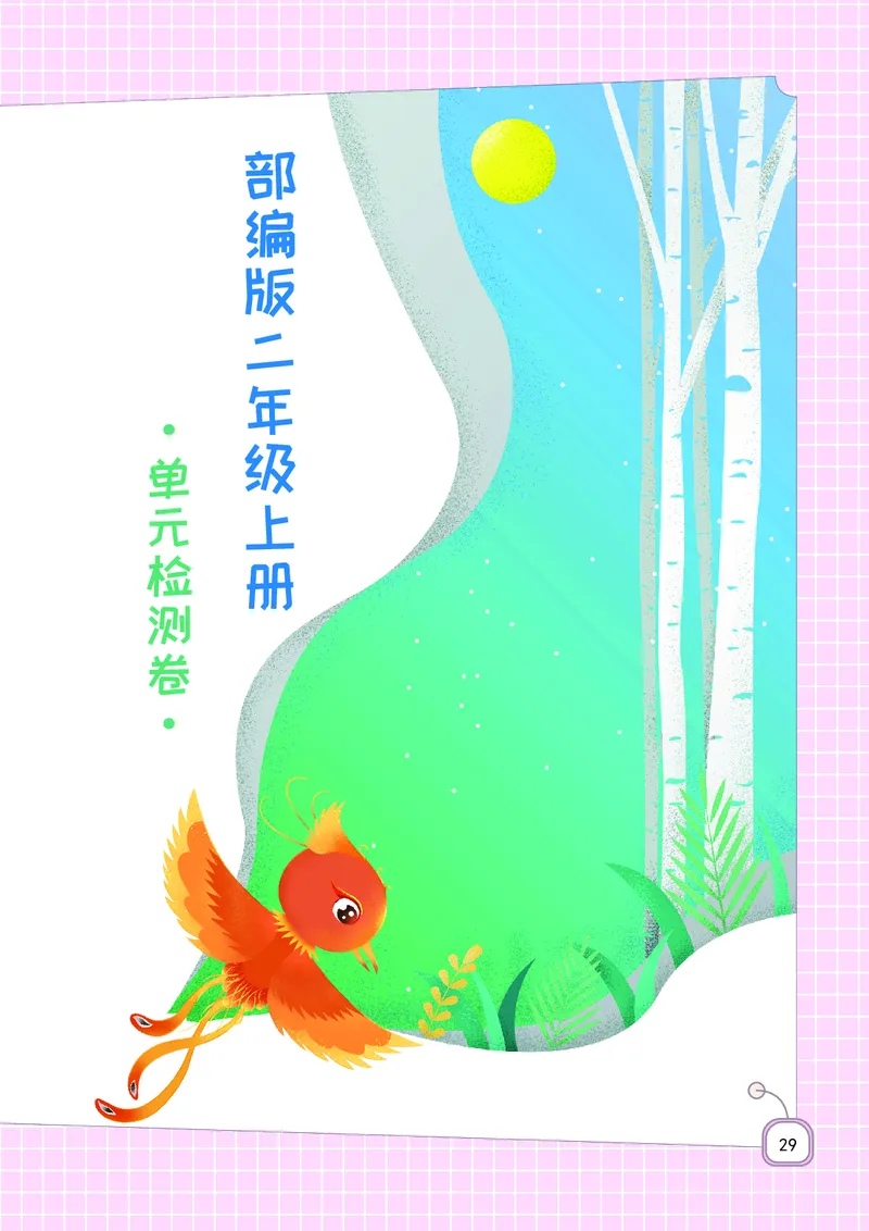 二年级上册语文-期末复习5-8单元资料_二年级上下册资料_小学二年级学习资料-25年更新版_2-01、小学二年级语文上册_2-1-1、复习、知识点、归纳汇总